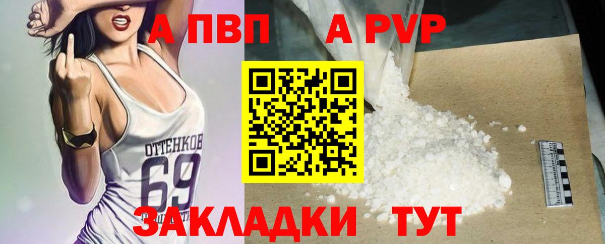 A-PVP крисы CK Семилуки