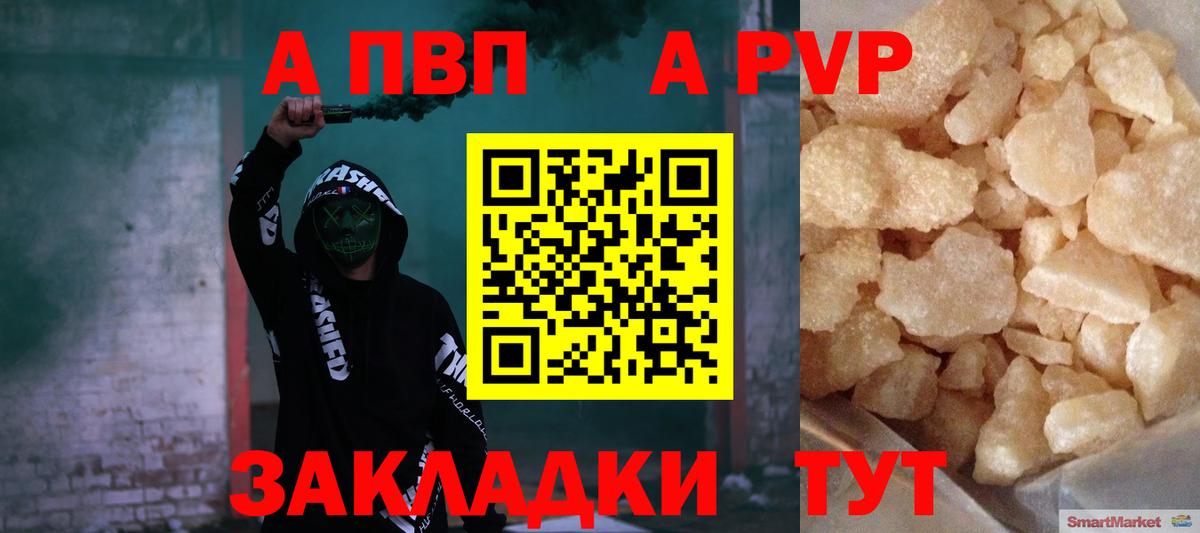 A PVP мука  Вход с VPN  A PVP  A-PVP СК  Семилуки 