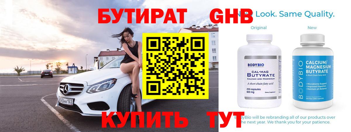 БУТИРАТ Butirat Семилуки