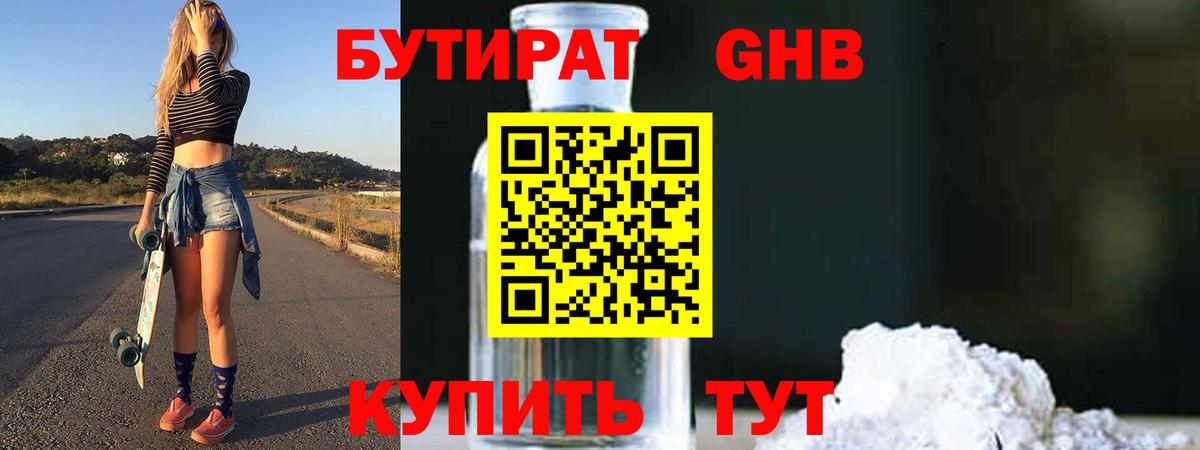 БУТИРАТ  Бутират GHB  Вход с VPN  Семилуки 