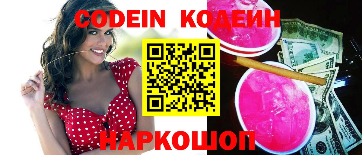 Кодеиновый сироп Lean напиток Lean (лин)  Вход с VPN  Семилуки  Кодеиновый сироп Lean напиток Lean (лин) 