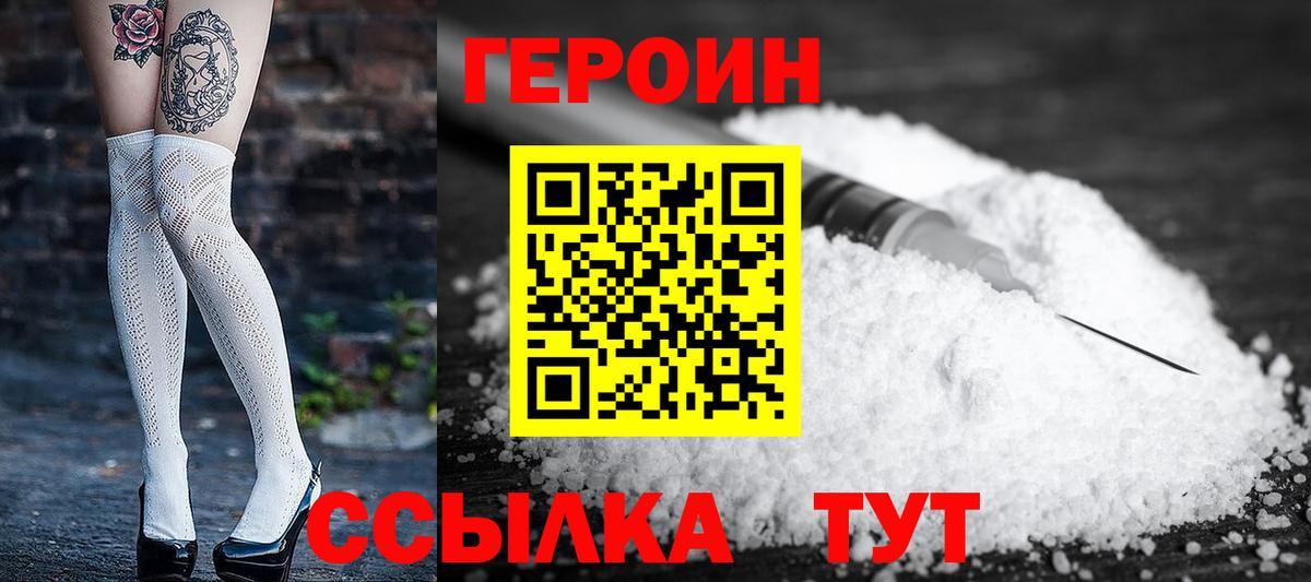 ГЕРОИН Heroin Семилуки