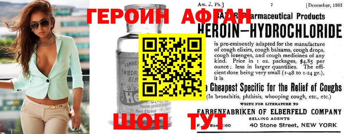 ГЕРОИН  Вход с VPN  Семилуки  ГЕРОИН афганец 