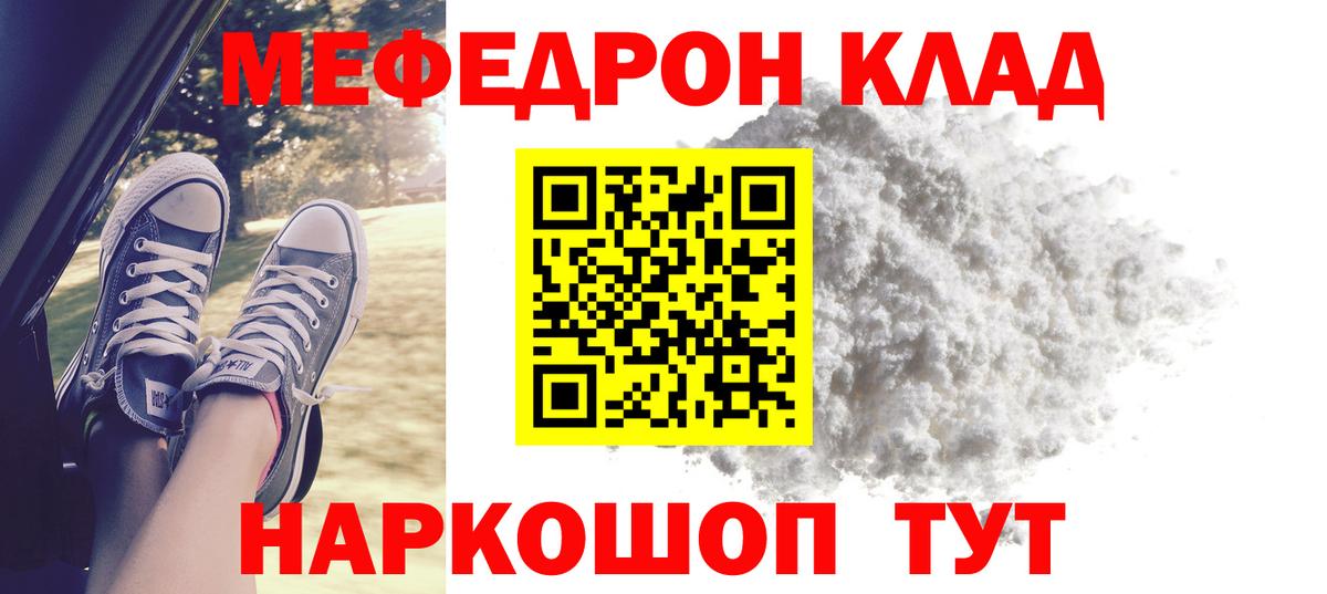 Меф мяу мяу мука Семилуки