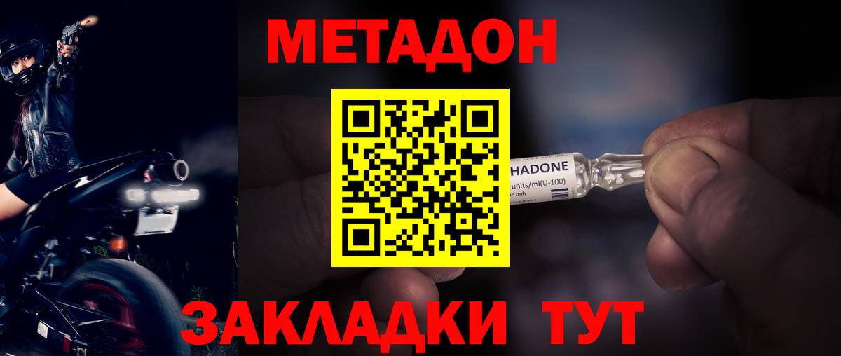 МЕТАДОН кристалл Семилуки